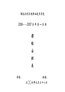 湖北水利水电职业技术学院