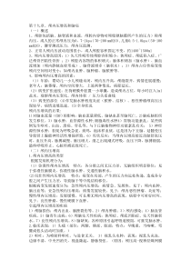 西医外科学复习参考资料