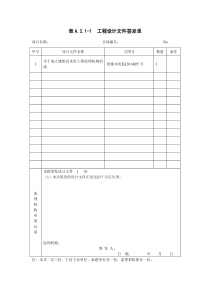 湖北省最新版本水利表格