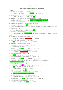 西华大学2008-01试题汇总