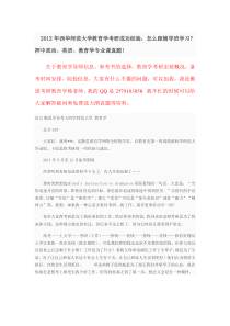 西华师范大学教育学考研成功经验教育学专业课复习方法考研点滴感动所有考生