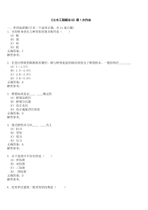 西南交10秋学期《土木工程概论B》离线作业答案