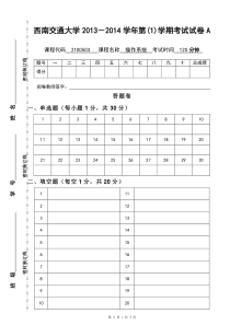 西南交大2013年操作系统试卷A及参考答案