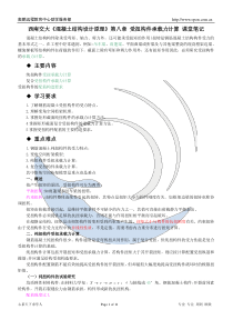 西南交大《混凝土结构设计原理》第八章课堂笔记