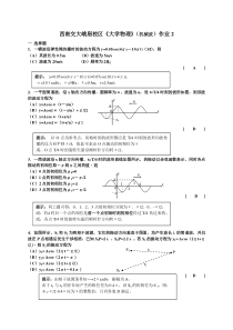 西南交大峨眉校区《大学物理》机械波作业答案