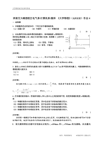 西南交大峨眉校区《大学物理》光的衍射作业答案