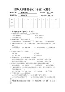 西华大学课程考试(考查)试题卷