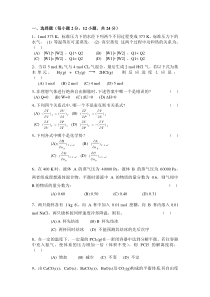 西南大学09秋物化试题