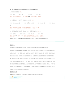 西南大学中级无机化学复习资料(改)