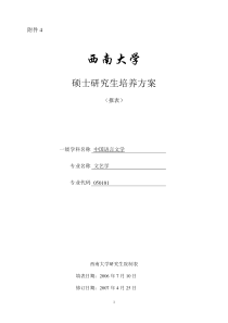 西南大学文艺学专业硕士培养方案