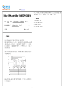 西南大学网络与继续教育学院课程考试试题卷《计算机组成原理》【0013】