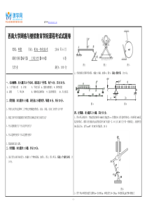 西南大学网络与继续教育学院课程考试试题卷工程力学【0919】