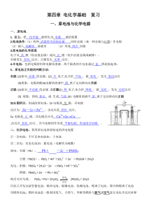 第四章电化学基础复习(答案版)