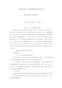 西南师大版四年级数学教材分析