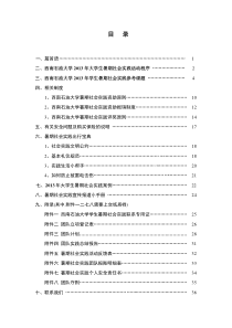 西南石油大学2013年暑期社会实践指导手册