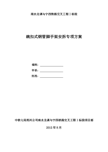 西南联络线碗扣式钢管脚手架安拆专项方案