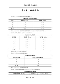 西南财大版统计学原理《统计学作业一》作业答案