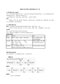 第四章离子聚合与配位聚合生产工艺