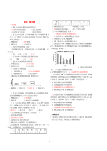 第四章种群和群落练习题