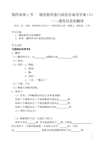 第四章第1节基因指导蛋白质的合成导学案