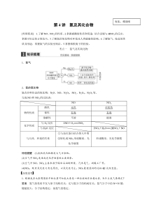 第四章第4讲【2016化学大一轮步步高答案】