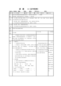 西吉二小四年级语文导学案