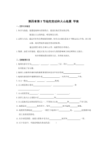 第四章第5节地壳变动和火山地震