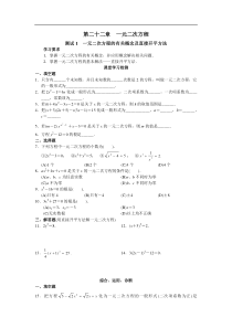 西城区学习探究诊断_第22章__一元二次方程