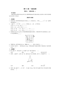 西城区学习探究诊断_第十八章__勾股定理