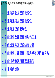 第四章线性控制系统的能控性和与能观性.