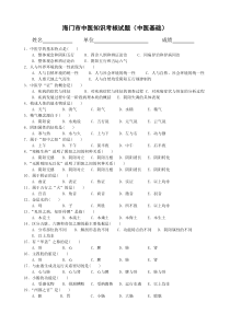 西学中考试试题