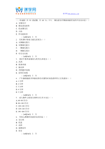 西安交通大学16年3月课程考试《急救护理学》作业考核试题