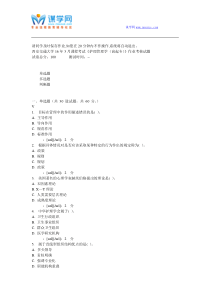 西安交通大学16年3月课程考试《护理管理学(高起专)》作业考核试题