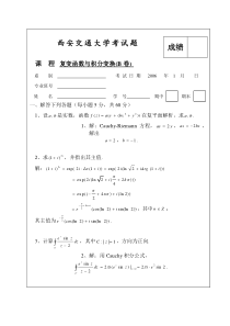 西安交通大学复变函数与积分变换试卷(B卷)及参考答案