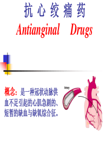 第23章抗心绞痛药.