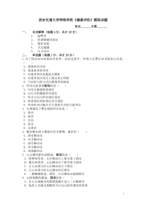 西安交通大学网络学院《健康评估》模拟试题