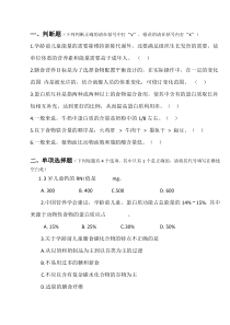 第四章膳食指导和评估模拟题