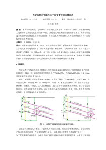 西安地铁二号线洲际广场锚索拔除方案比选