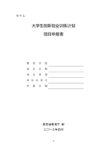 西安工业大学大学生创新创业训练项目管理办法