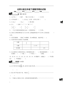 西安市碑林区五年级下册数学期末试卷