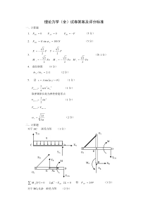 西安建筑科技大学理论力学试题答案(全)