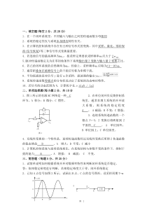 西安科技大学计算机控制技术模拟试题3