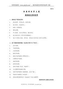 装修提交资料清单（doc）