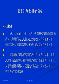 第四章陶瓷的烧成.