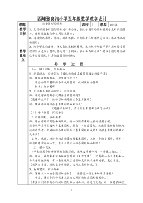 西峰张良沟小学五年级数学教学设计第六单元