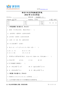 西工大《经济数学(下)》15秋作业考核