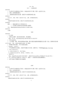 西师大版二年级下册语文教案全册