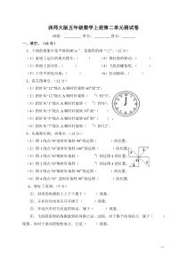 西师大版五年级数学上册第二单元《图形的平移旋转与对称》测试题