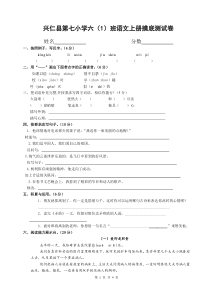 西师大版小学六年级语文上册期末综合达标测试卷