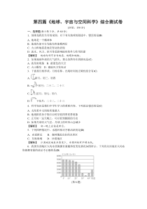 第四篇《地球宇宙与空间科学》综合测试卷